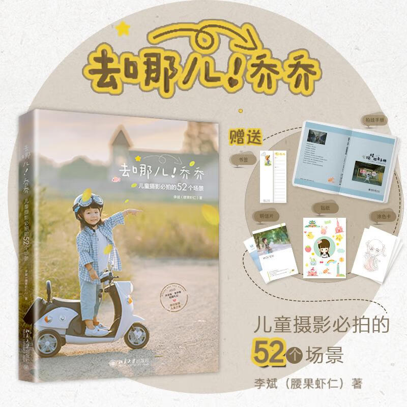去哪儿!乔乔 儿童摄影必拍的52个场景
