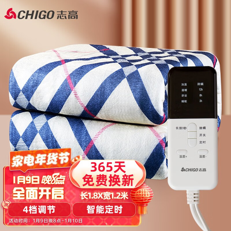 志高（CHIGO）电热毯子调温电褥子学生宿舍安全防潮除螨电毯子电热毯1.8米*1.2米