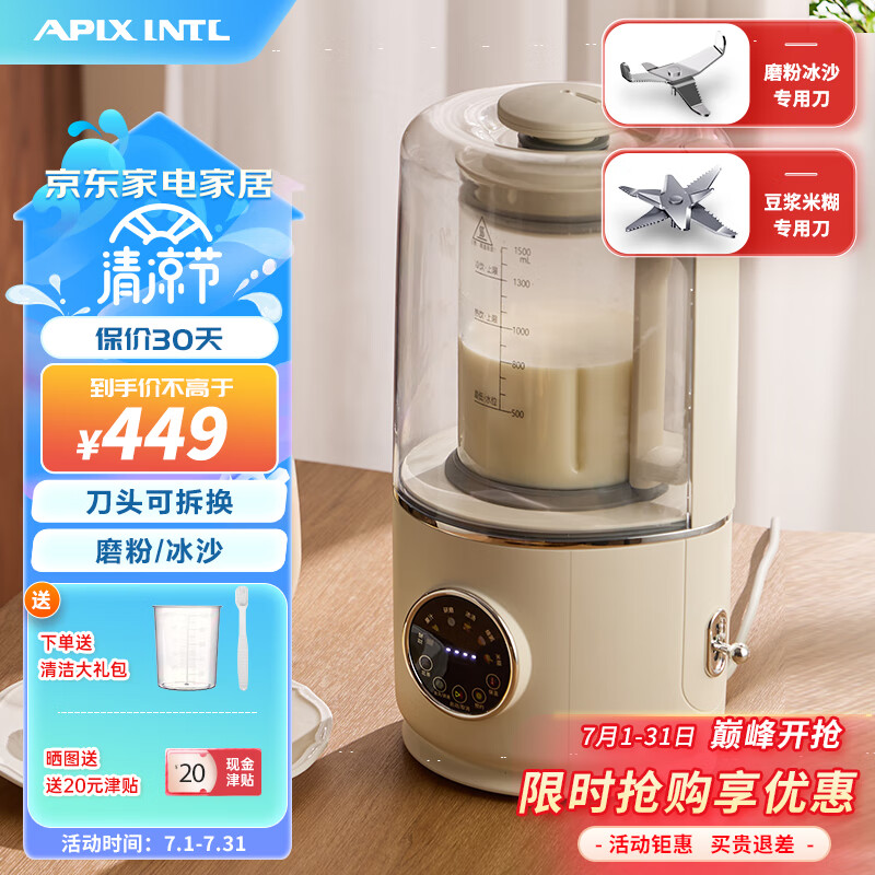 APIXINTL日本安本素可换刀破壁机家用轻音豆浆机加热全自动带隔音罩榨汁机搅拌机降噪辅食机 可拆卸刀头-奶油白
