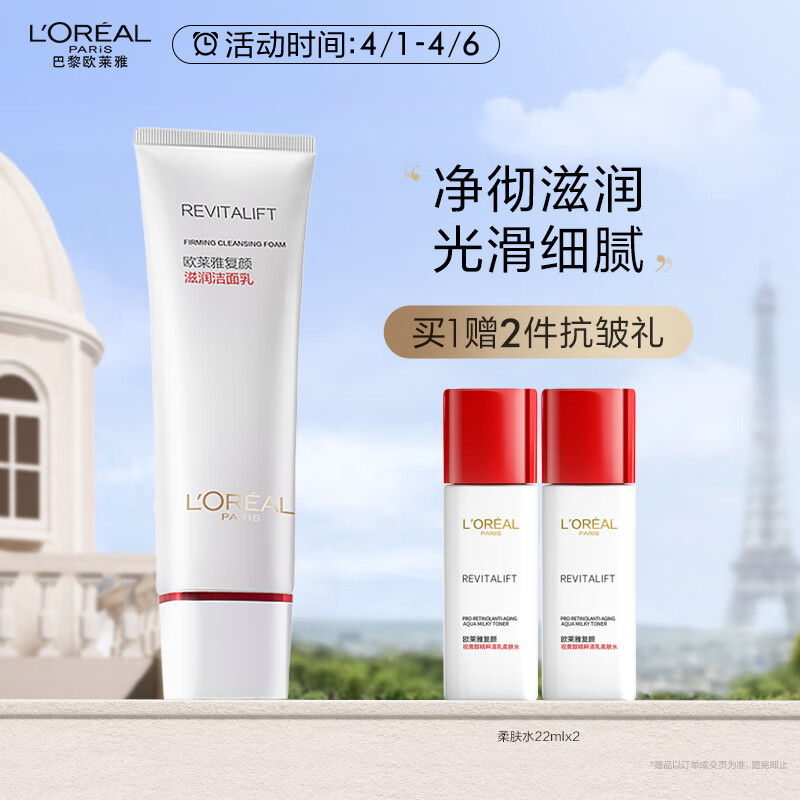 欧莱雅复颜滋润洁面乳125ml氨基酸洁面乳洗面奶温和深层清洁生日礼物属于什么档次？