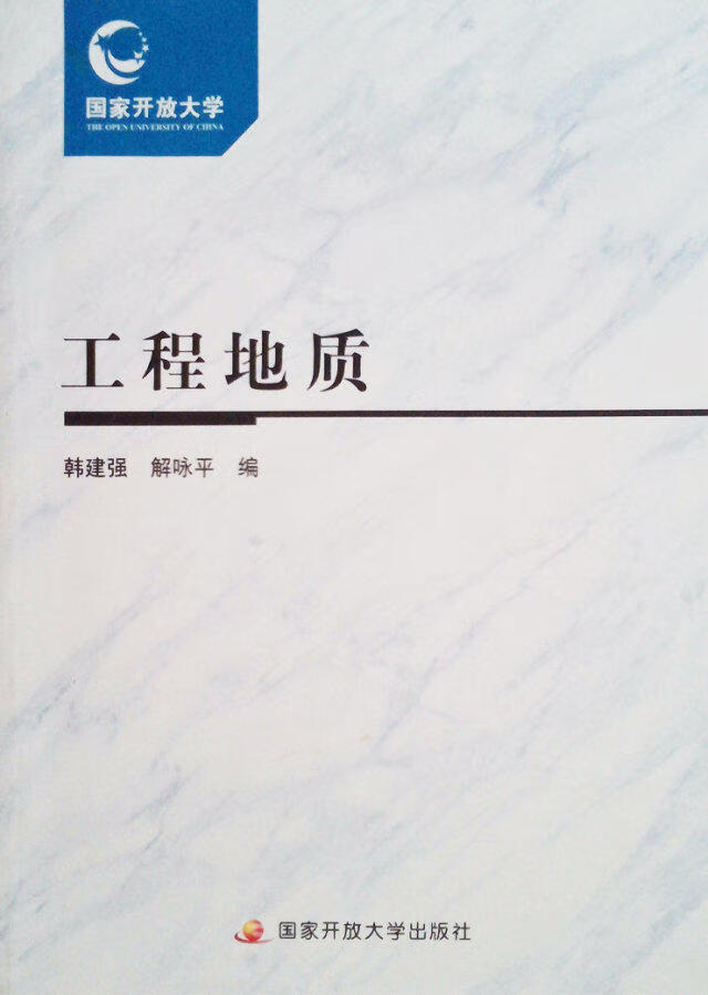 工程地质