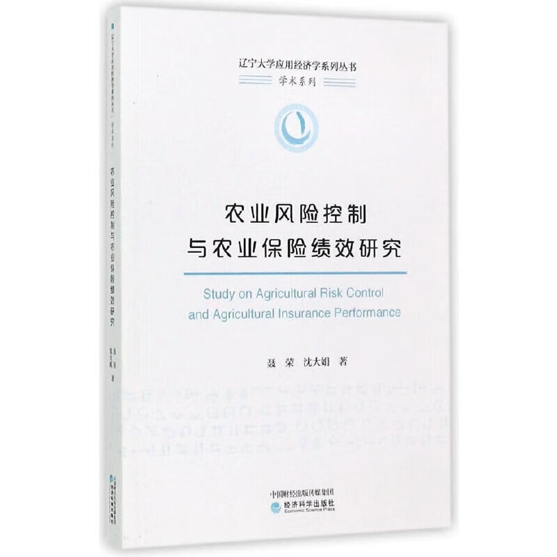 农业风险控制与农业保险绩效研究