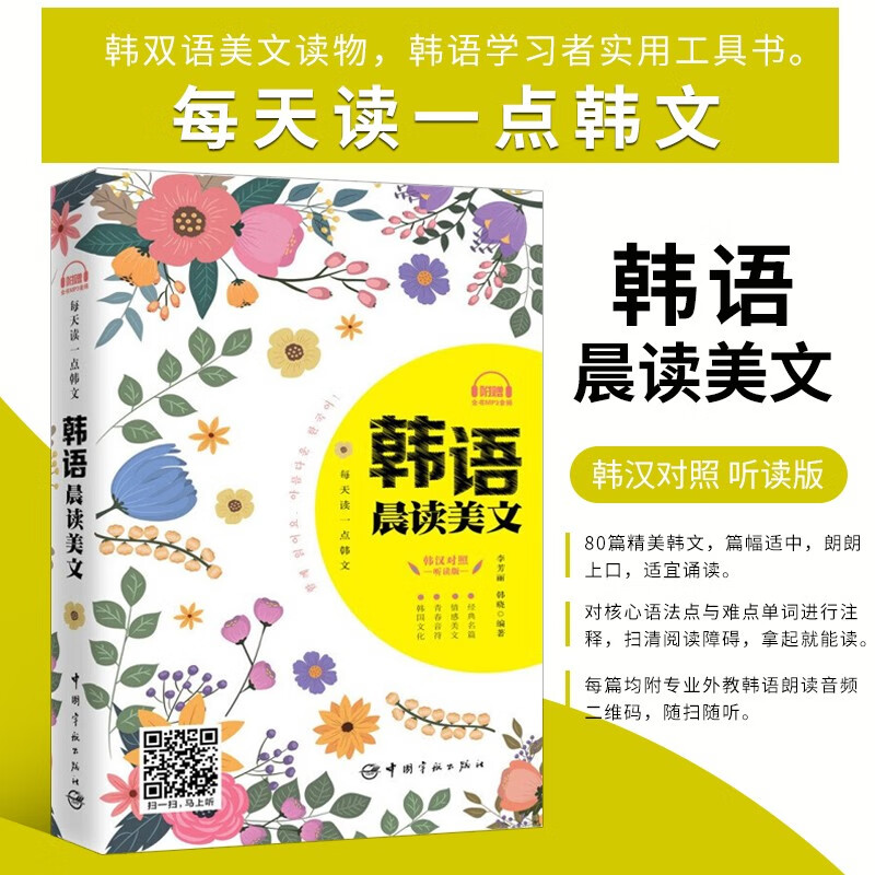 每天读一点韩文 韩语晨读美文 韩语学习书籍 韩语读物 韩文书韩语书韩汉对照韩语小说原版韩语阅读 从零说韩语 韩语入门教程 韩语