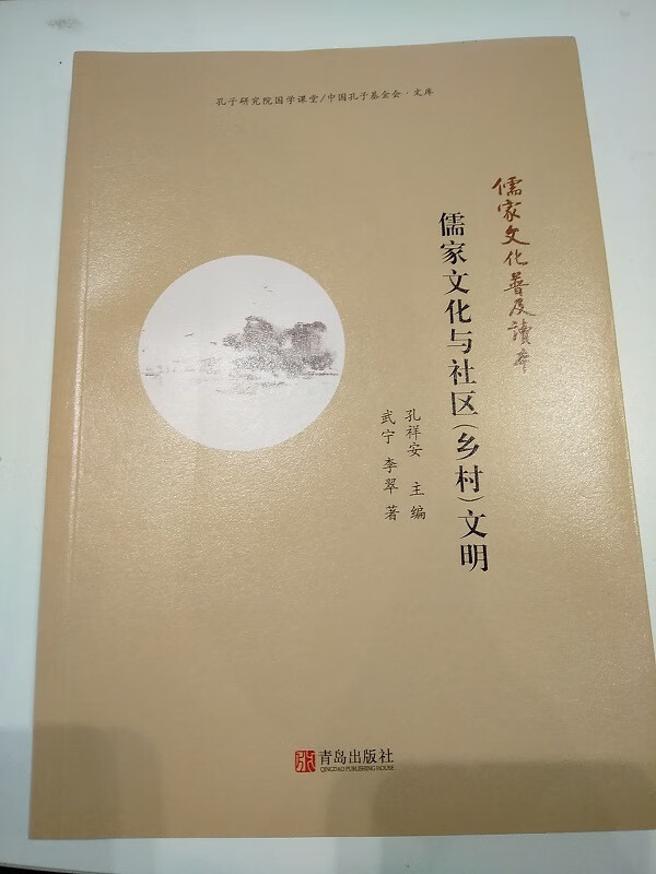 儒家文化与社区(乡村)文明 武宁李翠
