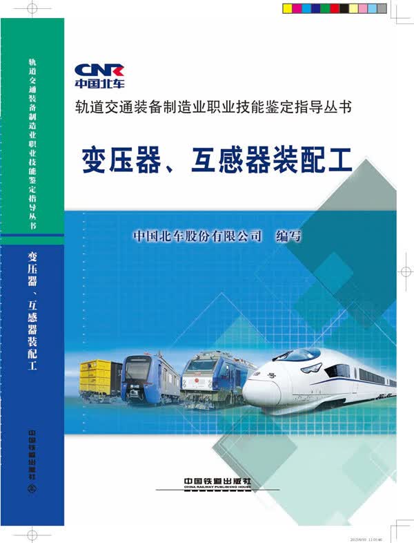 压器、互感器装配工【正版图书】
