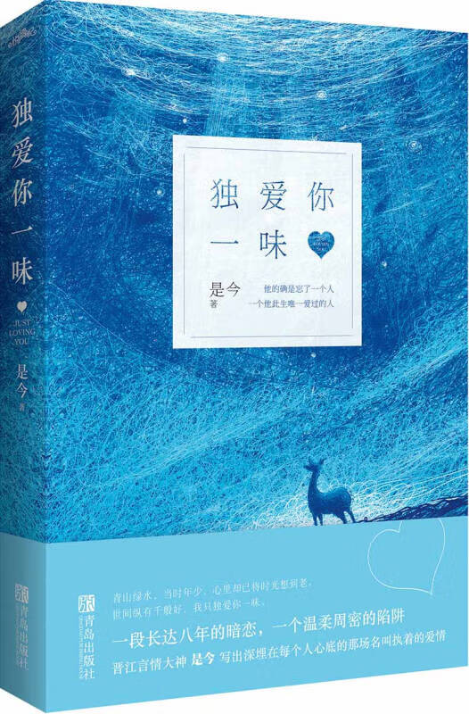 独爱你一味【正版特惠】