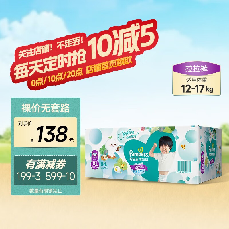 帮宝适(Pampers)清新帮拉拉裤 加大码 XL 84片 1箱 通用高性价比高么?