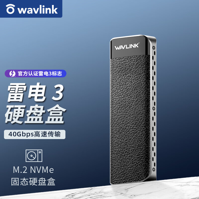 睿因(wavlink) nvme雷电3移动硬盘盒固态ssd  笔记本台式机m.