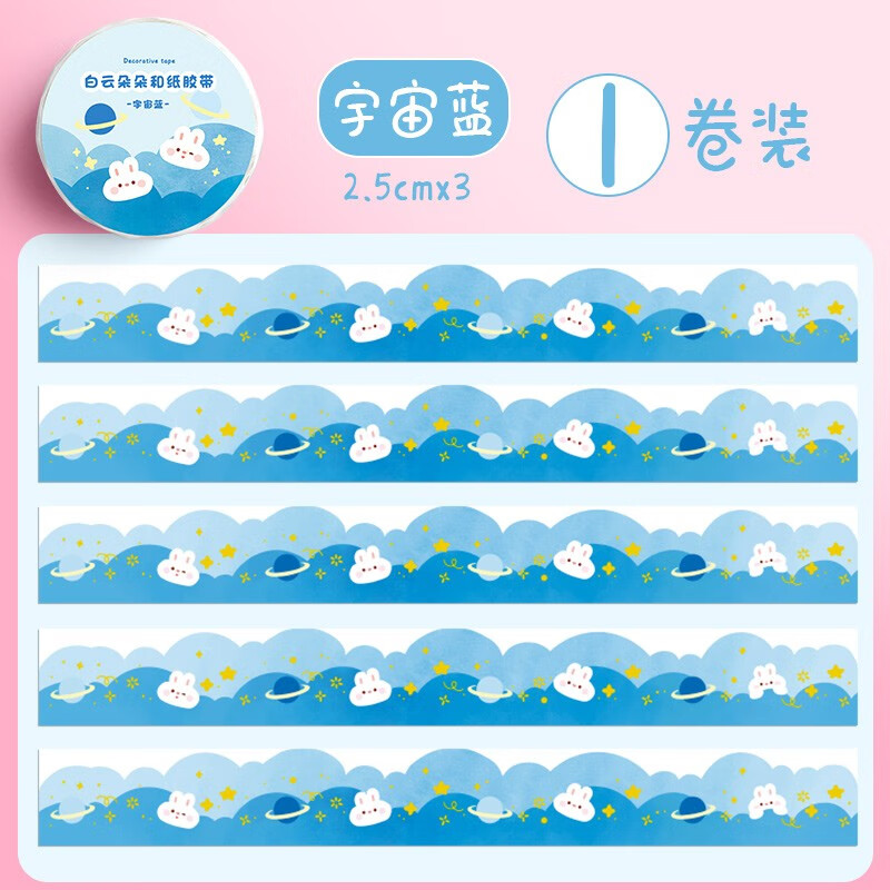 贴纸波浪造景和纸素材异形边框胶带背景打底手账胶卷ins风diy拼贴装饰