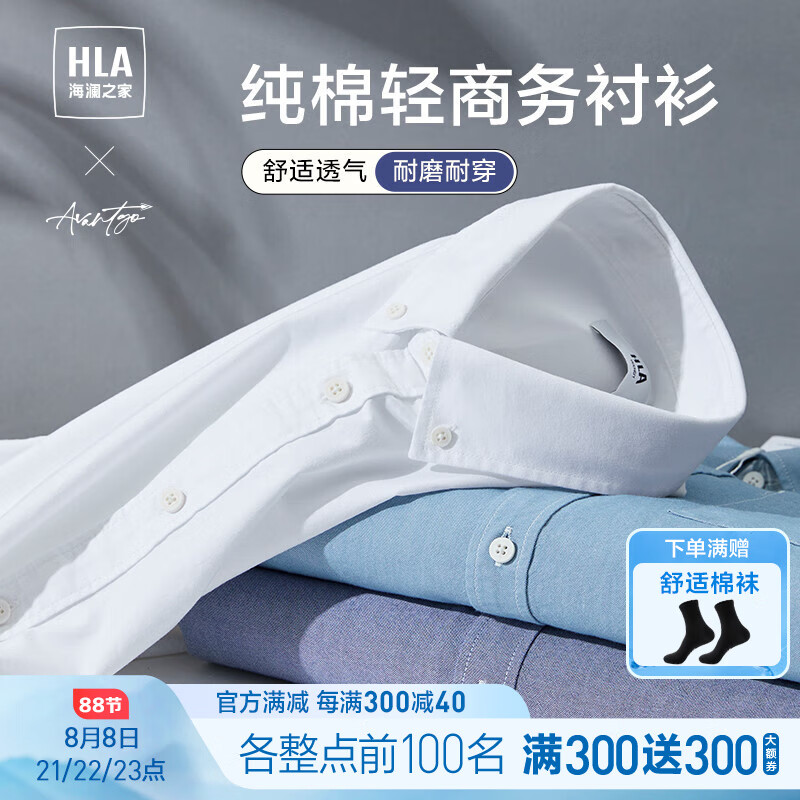 海澜之家（HLA）【七夕礼物 纯棉牛津纺】长袖衬衫男秋季23新款休闲衬衣男秋季 漂白63 175/92A(M)推荐68-74kg属于什么档次？