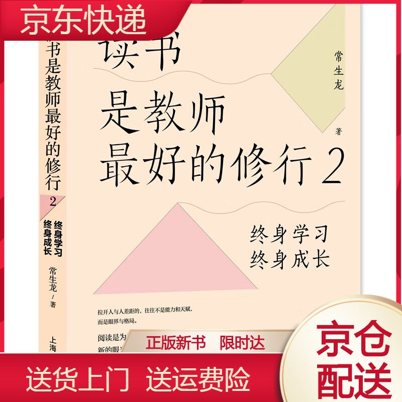 教师用书读书是教师好的修行2:终身学习,终身成长,终身成长