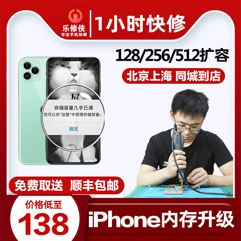 乐修侠 苹果手机内存扩容iPhone内存硬盘升级免费备份还原数据 iPhoneXsMmax 升级到512G硬盘怎么看?