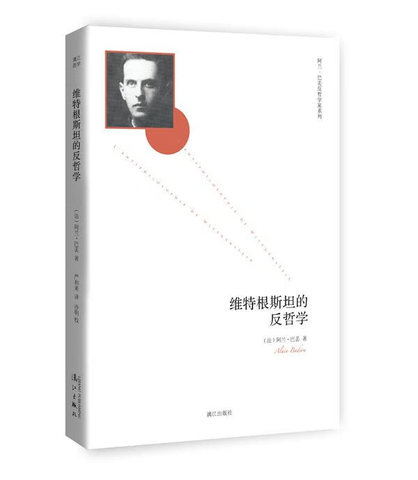 维特根斯坦的反哲学