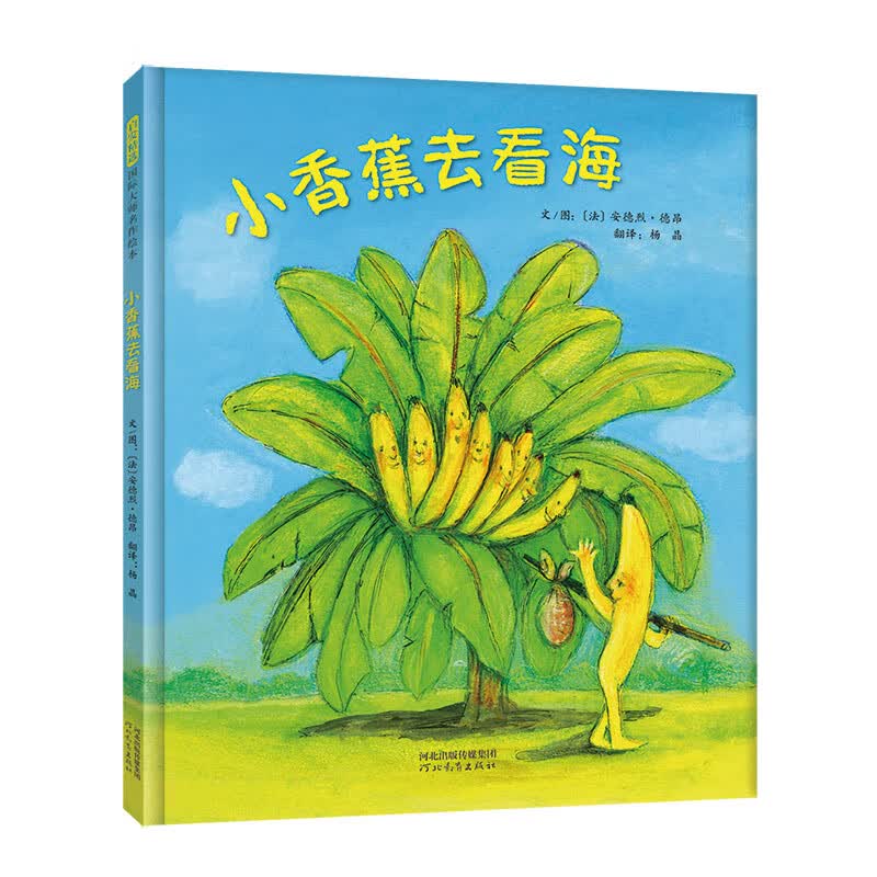 小香蕉去看海