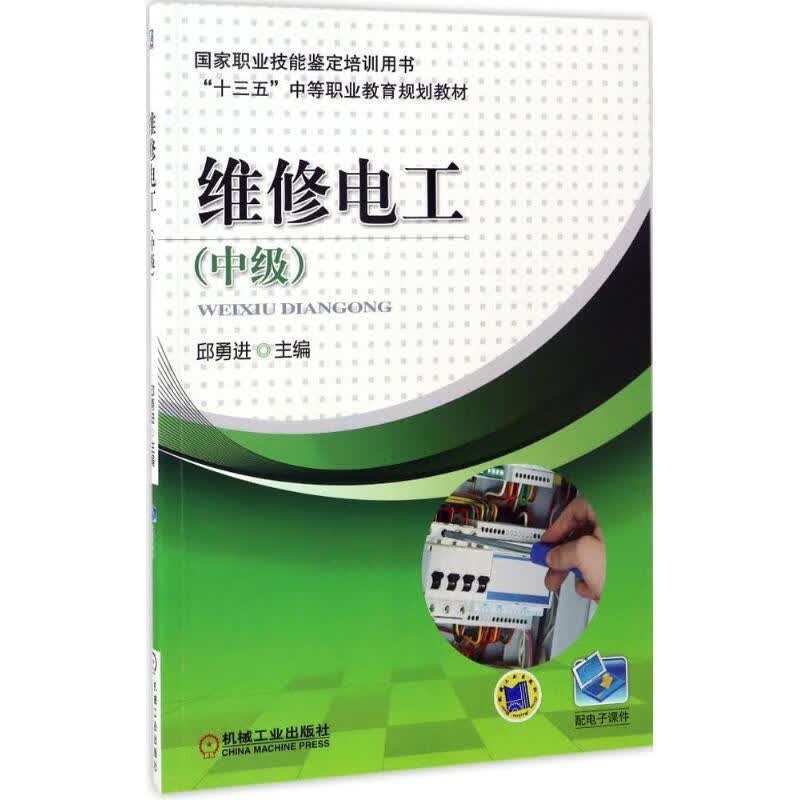 维修电工