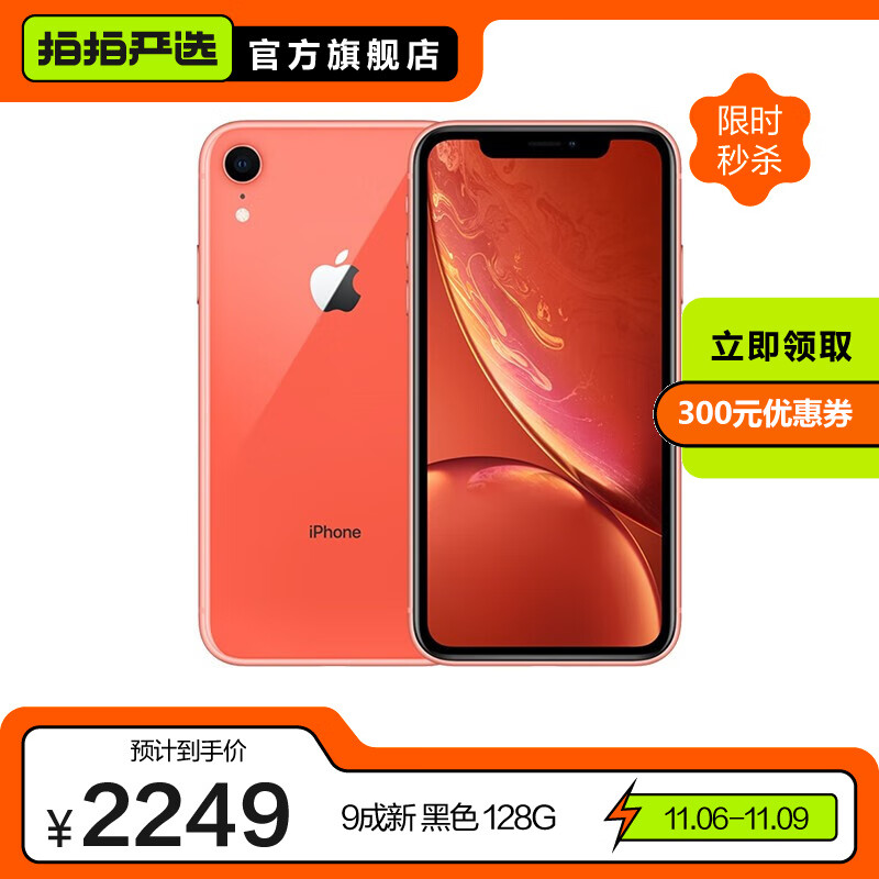 苹果 iPhone XR,苹果 iphone 7 apple iphone xr 苹果xr二手手机 珊瑚色 64g