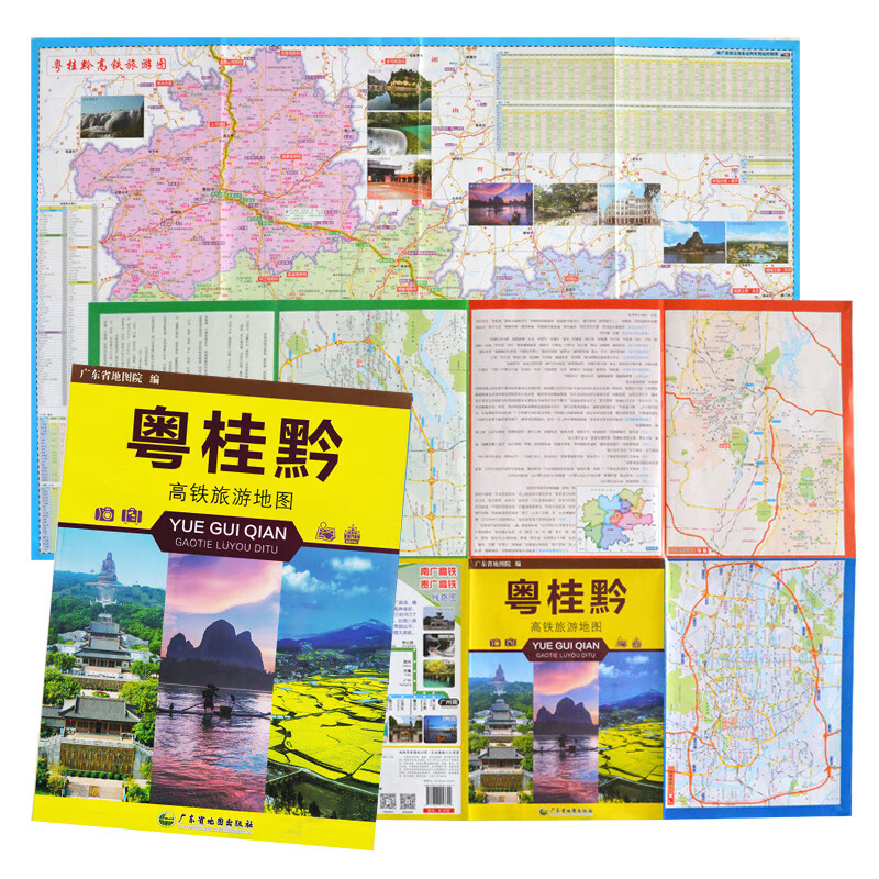 新版粤桂黔高铁旅游地图广东广西贵州新高铁路线旅游指南地图折叠 折叠袋装