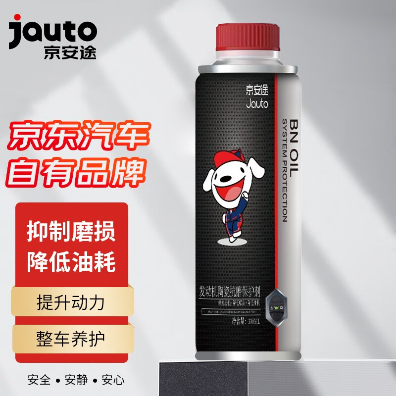 三,京安途jauto汽油添加剂网友对比评测