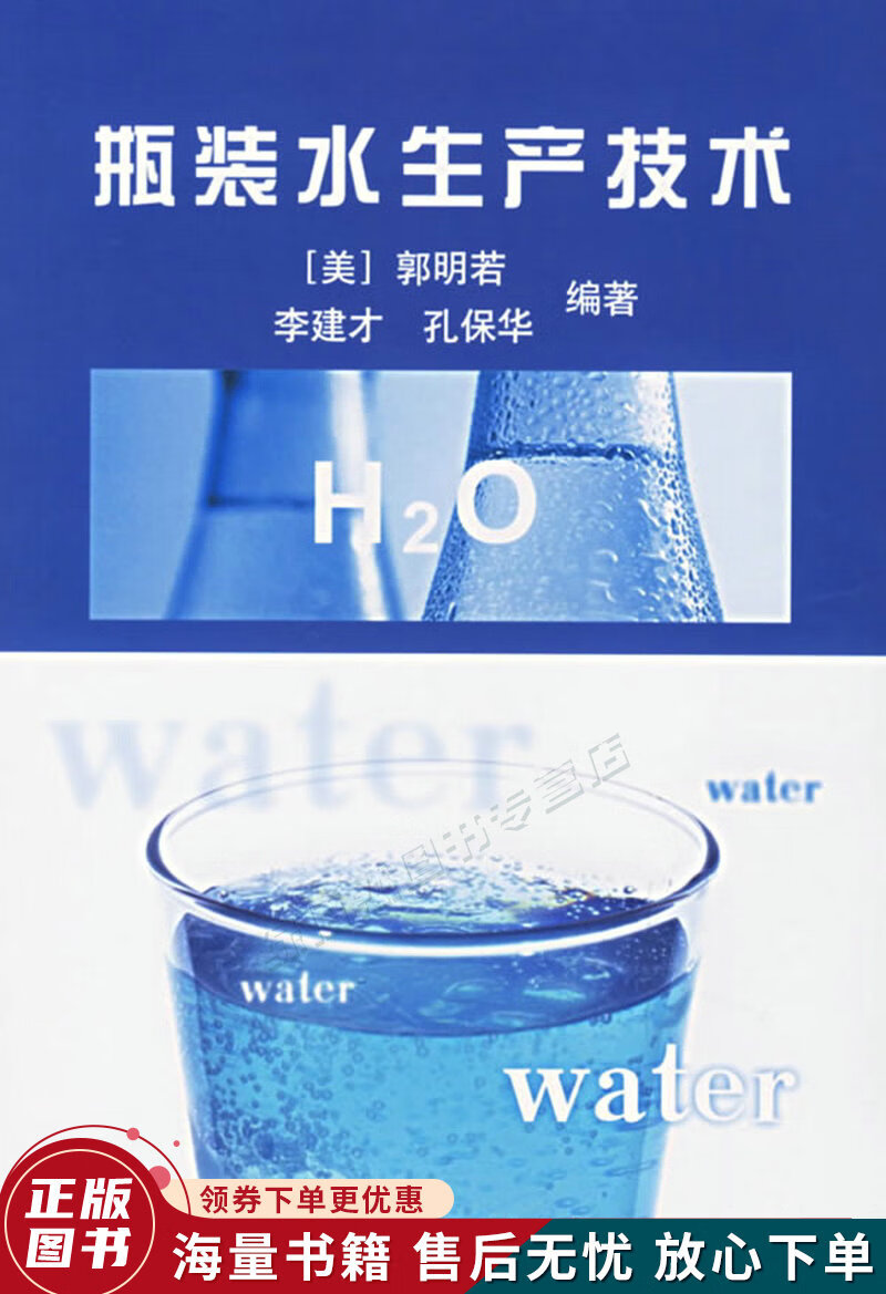 瓶装水生产技术