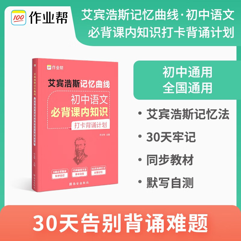 作业帮 艾宾浩斯记忆曲线初中英语词汇语文必背课内知识打卡背诵计划 语文必背课内知识