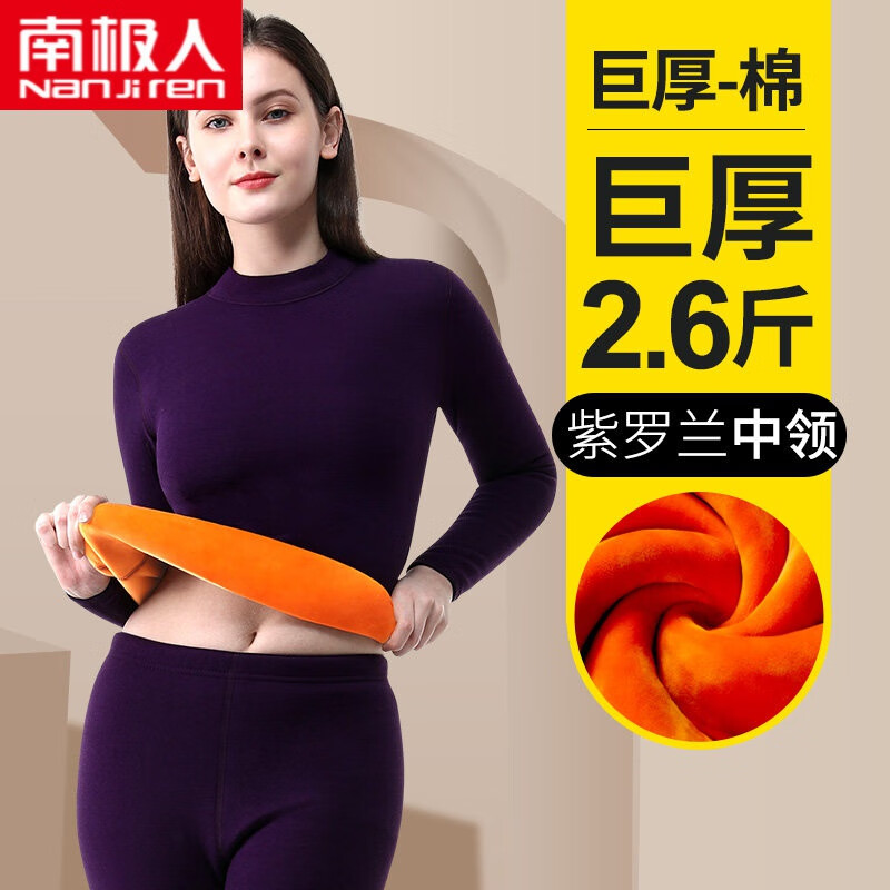 9696南极人女士超厚保暖内衣加绒加厚妈妈防寒高领妈妈套装秋衣