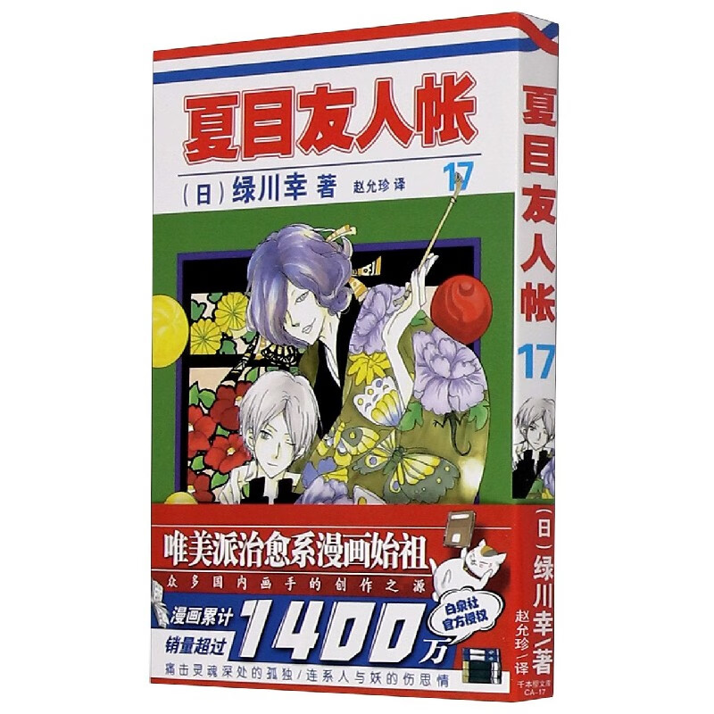 夏目友人帐(17)