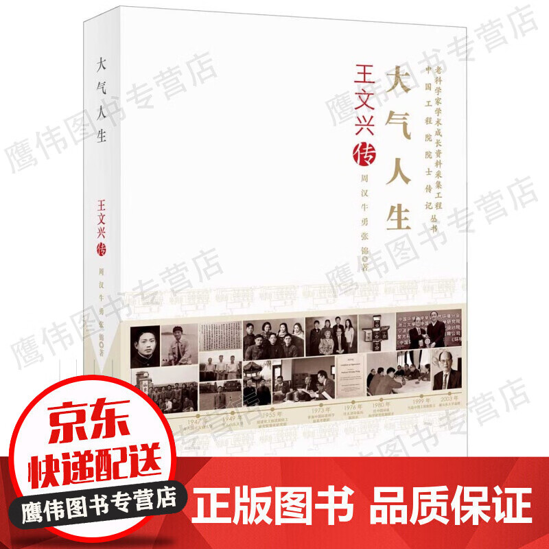 大气人生 王文兴传