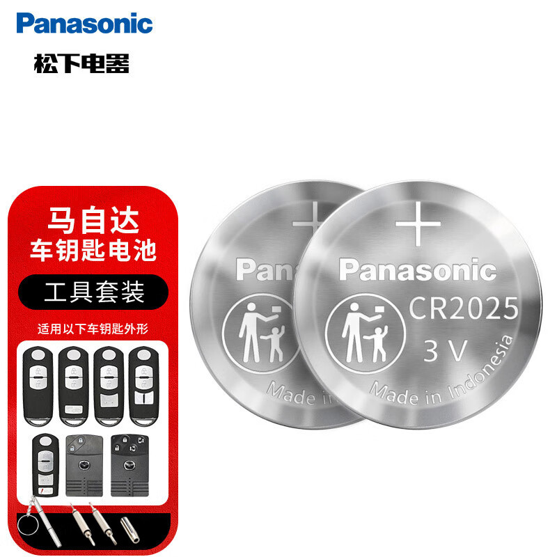 松下（Panasonic）车钥匙电池套装【CR2025两粒+拆装工具】适用于马自达汽车遥控器3昂克赛拉6阿特兹CX-30 4 5 7 8 
