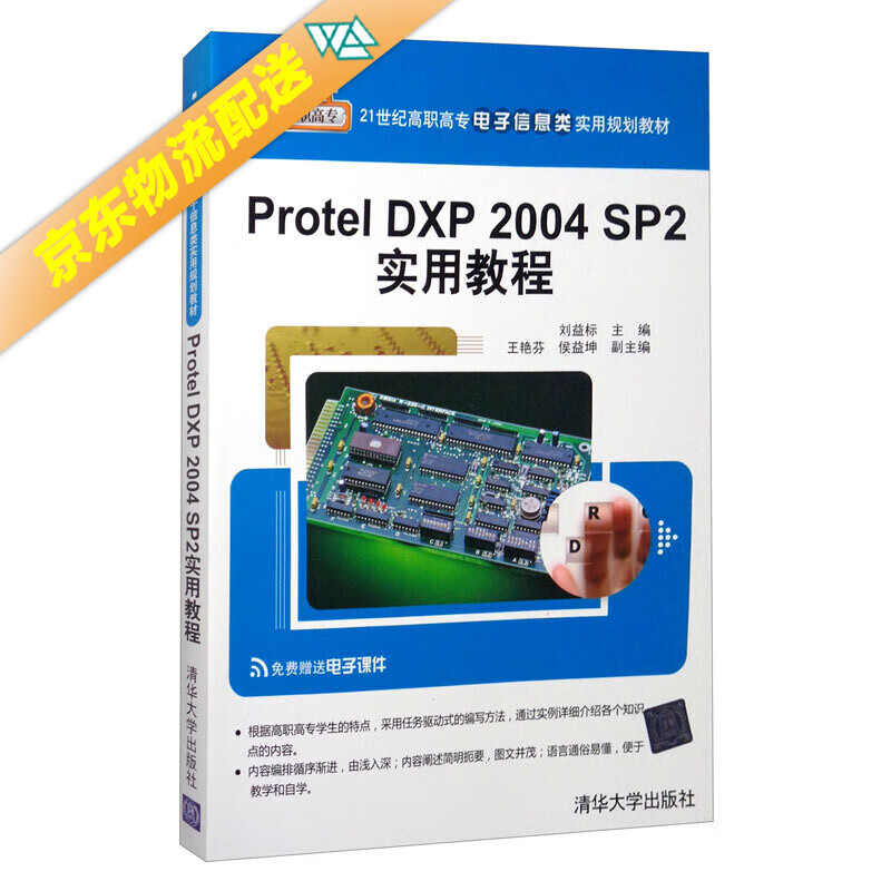 protel dxp 2004 sp2实用教程