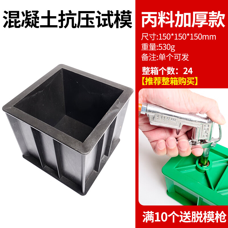 混凝土塑料试模砂浆试块模具100三联150砼混泥土抗压抗渗抗折盒子 150