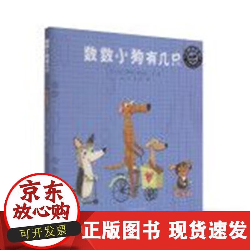 【现货】数数小狗有几只 kindle格式下载