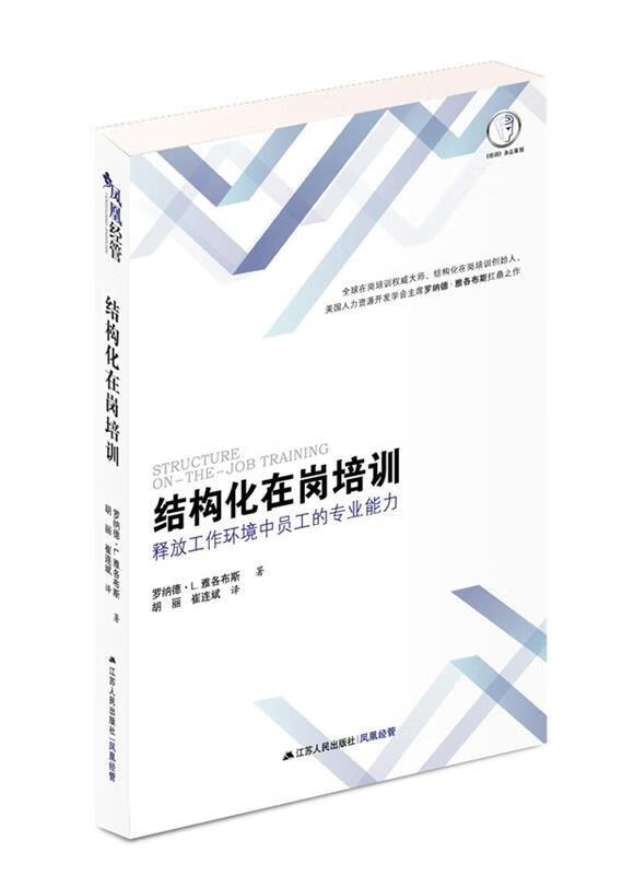 结构化在岗培训-释放工作环境中员工的专业