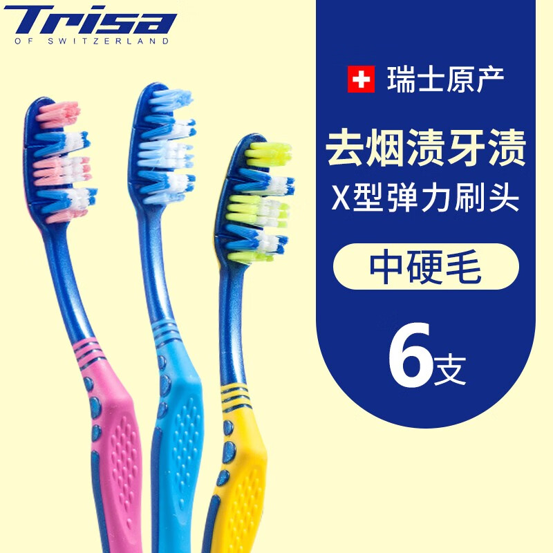TRISA 瑞士进口灵动牙刷成人中硬毛舒适清洁去渍大头牙刷去除烟渍牙垢 背部可清洁按摩舌苔刷 6支装