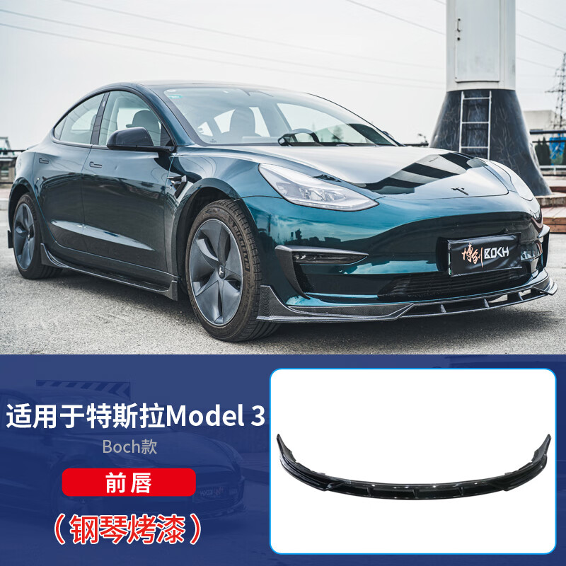 特斯拉model3前铲适用于包围外观改装 碳纤维 y后唇尾翼前唇 model3前