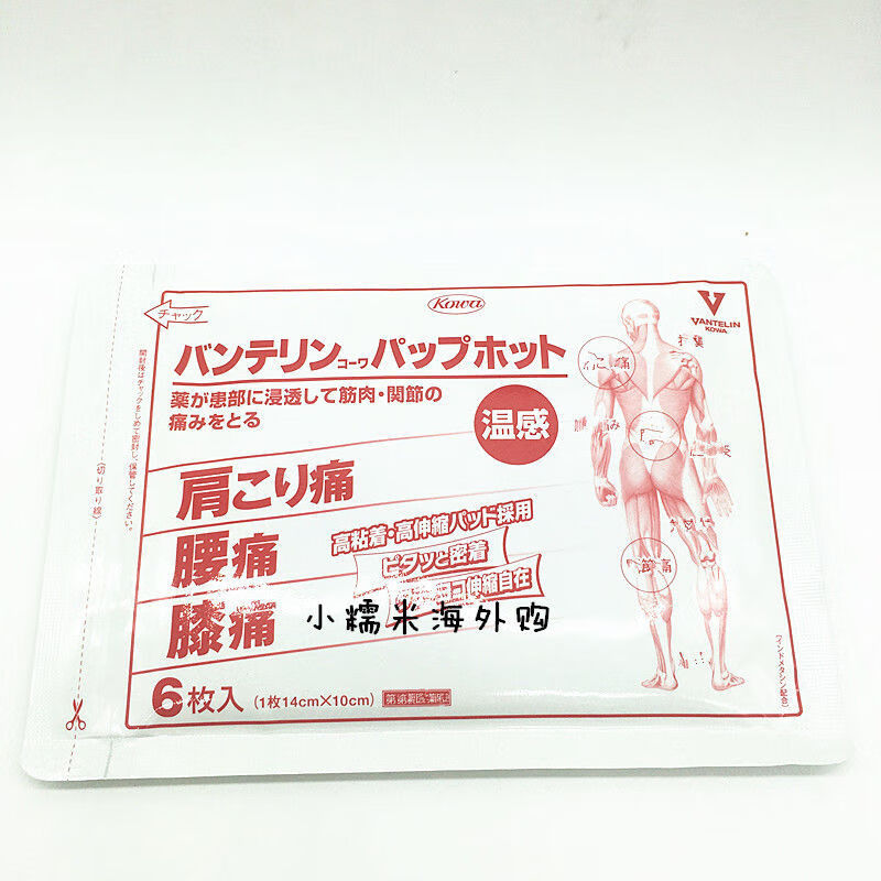 【京挑优品】现货日本巴布贴护肩颈腰贴肘关节膏贴24温冷感膏贴