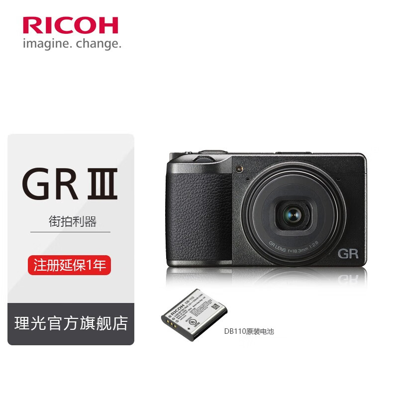 「旗舰店」理光（RICOH）GR3 数码相机 APS-C画幅 GRIII大底便携卡片机 标配 & DB-110原装电池