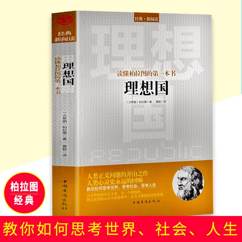 完整版理想国 柏拉图+苏格拉底+查拉图斯