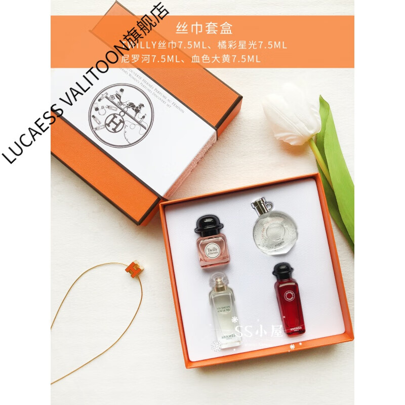 hermes爱马仕香水套装4件套盒礼盒twilly橘彩星光尼罗河花园丝巾