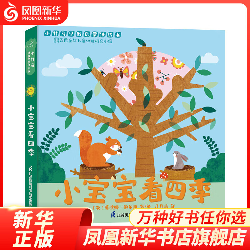 小宝宝看四季 小竹马早教启蒙纸板书 0-3岁亲子共读绘本 幼儿园宝宝