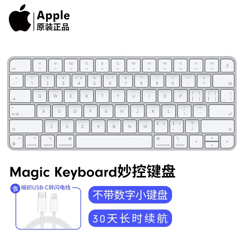 苹果(apple) 苹果键盘原装 mac笔记本电脑ipad无线蓝牙键盘 妙控键盘