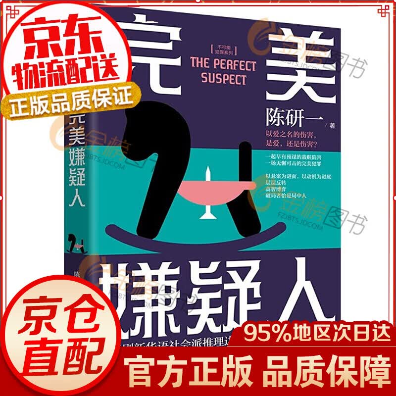 嫌疑人