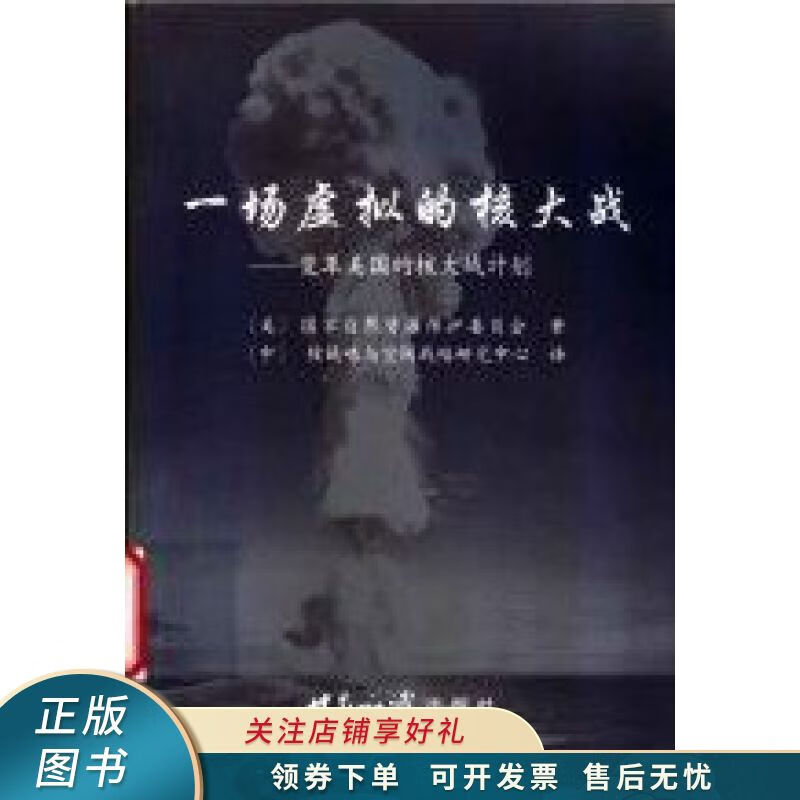 一场虚拟的核大战:变革美国的核大战计划