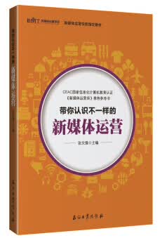 带你认识不一样的新媒体运营 张文强