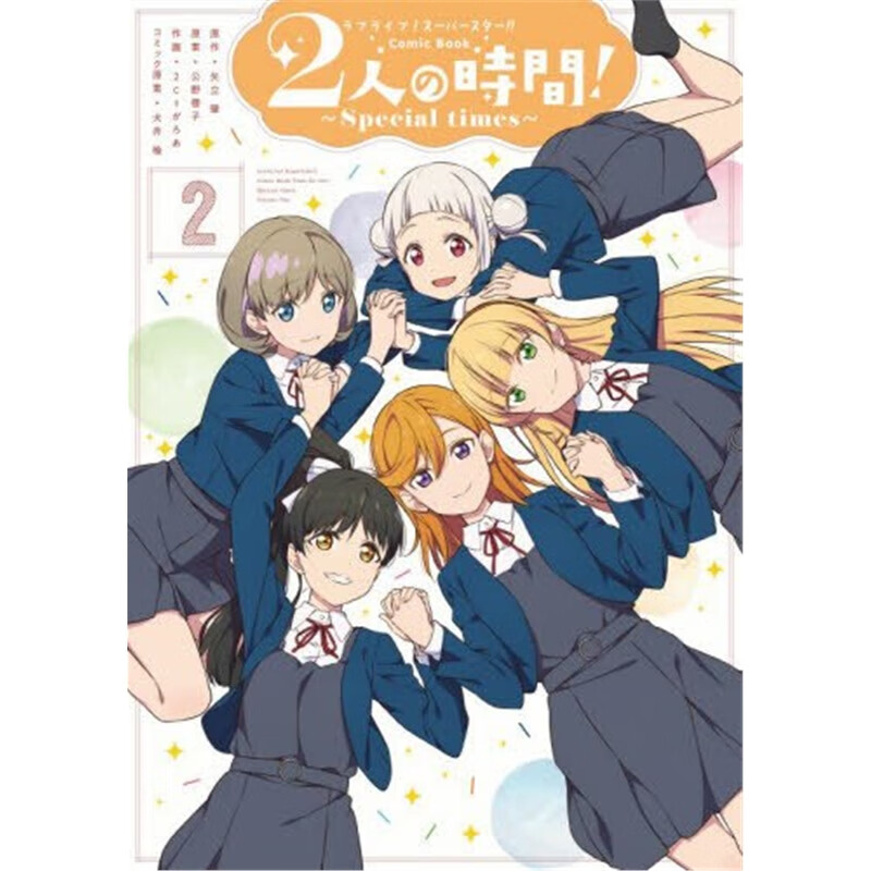 无货 ラブライブ！スーパース２人の時間！２