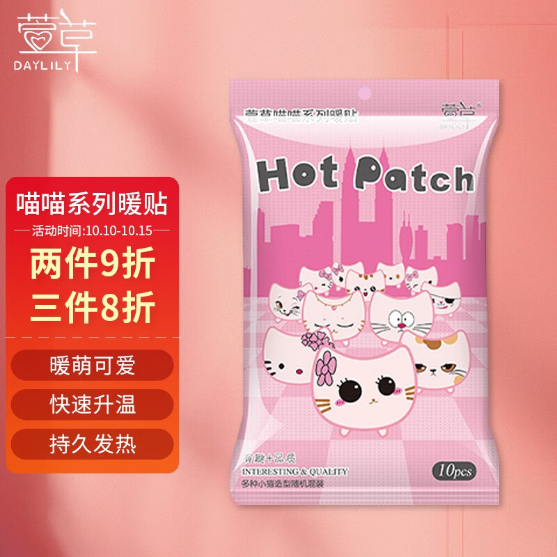 萱草喵喵系列自发热暖贴,试用评测及价格走势