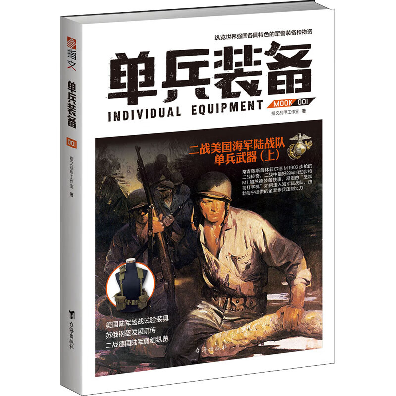 单兵装备001 指文战甲工作室 书籍