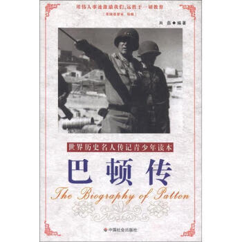 巴顿传 肖磊 著【书】