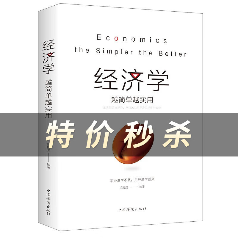 经济学 越简单越实用