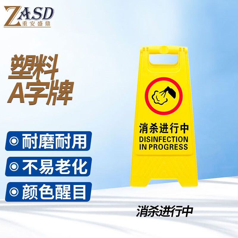 人字折叠禁止入内工作进行中警示牌指示牌提示人字牌 消杀进行中