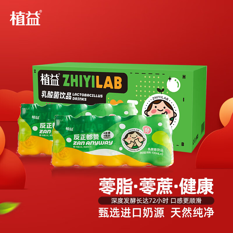 植益0蔗糖乳酸菌ad钙奶饮品儿童奶原味100ml10瓶盒下单2件单件526元